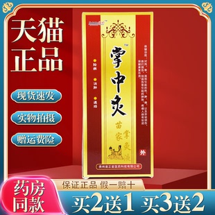 苗正龙掌中灸苗家掌灸液全身部位关节酸胀涂抹