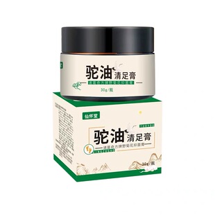 仙怀堂驼油清足膏脚后跟干裂滋润皲裂膏防干燥防开裂冻疮膏护足霜