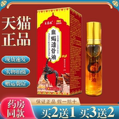 王泰林血蝎透骨油通筋保健液发热精油跌打损伤腰膝关节风寒增生