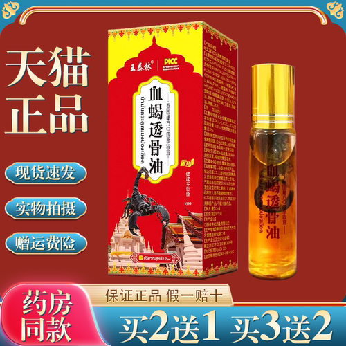 智愈堂正品通经透骨保健精油