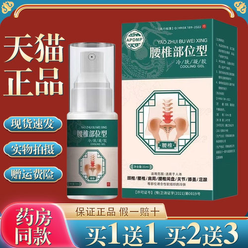 APGR腰椎部位型冷肤喷雾30ml【天