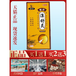 祖药郎苗家濞舒灵抑菌喷剂20ml/瓶【买1送1】草本濞通喷雾升级