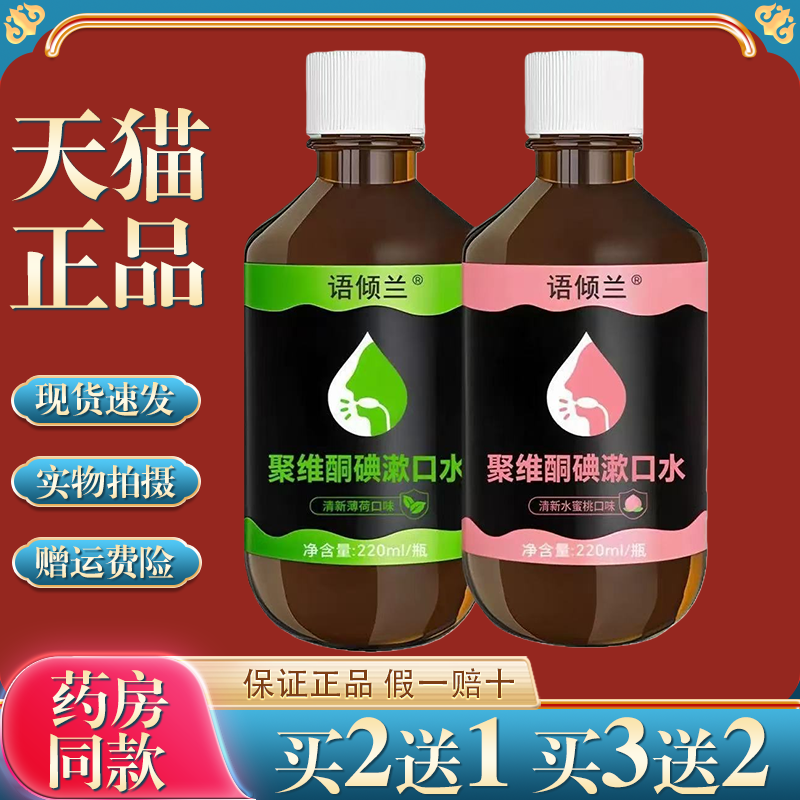 聚维酮碘含漱液杀菌除口臭漱口水抑菌持久留香清新口气清洁口腔,保健用品,皮肤消毒护理（消）,淘宝优惠券,粉丝福利购,淘宝优惠卷