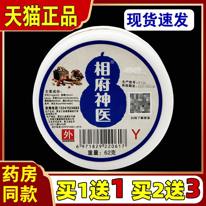 相府神医止痒50g【天猫正品】皮肤外用黑龙江省福恩缘抗菌抑菌
