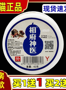 相府神医止痒50g【天猫正品】皮肤外用黑龙江省福恩缘抗菌抑菌