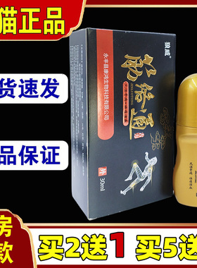 买2送1狼威筋络通古方经络液腰腿颈椎肩周关节不适液410752