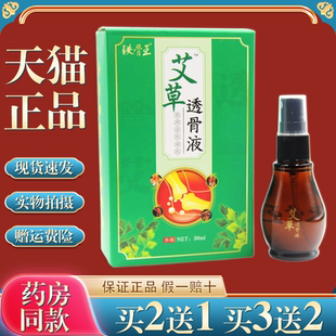 艾草透骨液铁骨王艾草透骨液艾灸液颈肩腰腿坐骨舒筋活血通络贴膏