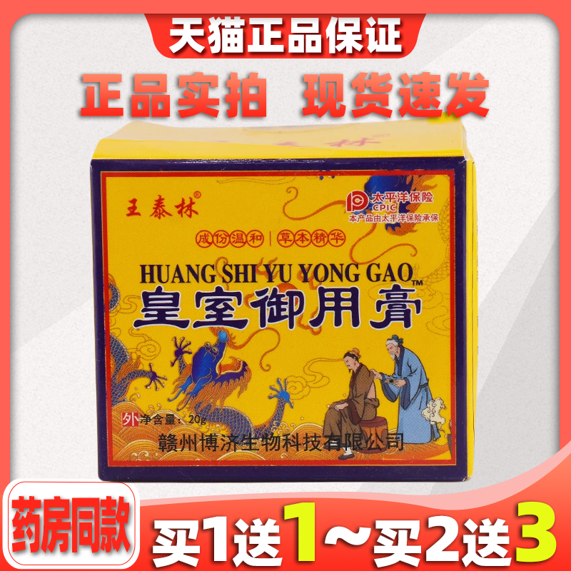 皇室御用天猫正品抑菌膏王泰林