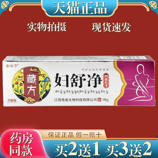 康咏宁藏方妇舒净抑菌乳膏18g女性私处护理妇科凝胶