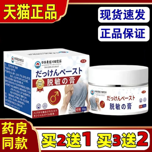 【天猫正品】日本艾草男士脱敏降敏感膏外用家用降敏持久