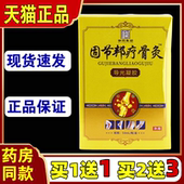 修药固节邦疗骨灸 买1送1 自发热凝胶御君享藏药透穴灸凝胶