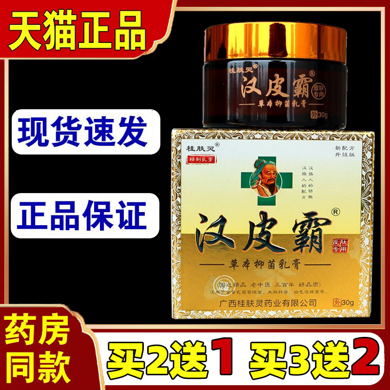 汉皮霸草药配方草本抑菌止痒乳膏青春痘蚊虫叮咬过敏软膏135908