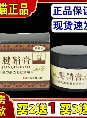 买2送1南红药廖叔公腱鞘活膏中方景金颈肩腰NTS腿关节膝盖舒筋云