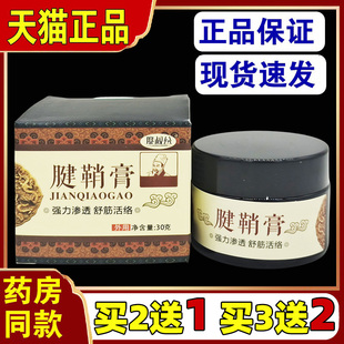 买2送1云南红药廖叔公腱鞘膏中景金方颈肩腰腿关节膝盖舒筋活络膏