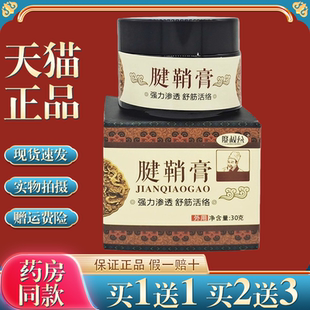 云南红药廖叔公腱鞘膏 正品中景金方颈肩腰腿关节膝盖舒筋活络膏