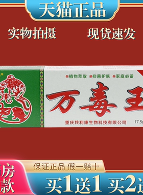 百代医传万毒王草本乳膏【天猫正品】皮肤外用护理乳软膏