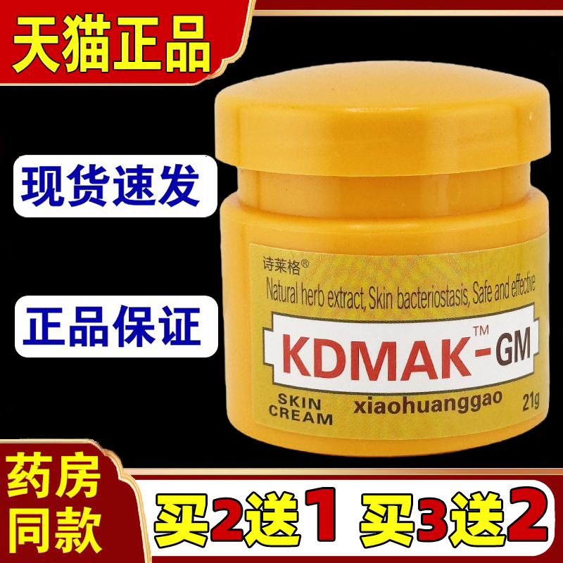 诗莱格止痒配方快速皮肤瘙痒黄膏抑菌外用全身干痒真菌正品,保健用品,皮肤消毒护理（消）,淘宝优惠券,粉丝福利购,淘宝优惠卷