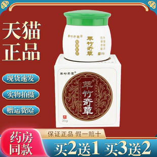 萃竹奇草抑菌乳膏20g/盒翠竹奇草皮肤外用护理抑菌草本软膏