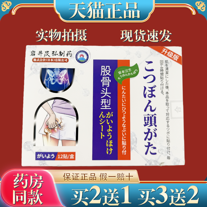 岩井昃弘股骨头膏药贴屁股髋关节疼痛膝盖尾椎骨膏贴劳损