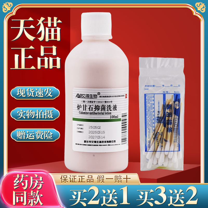 炉甘石抑菌洗液洗剂水外用卢甘石孕妇婴儿儿童乳膏软膏粉水,保健用品,皮肤消毒护理（消）,淘宝优惠券,粉丝福利购,淘宝优惠卷