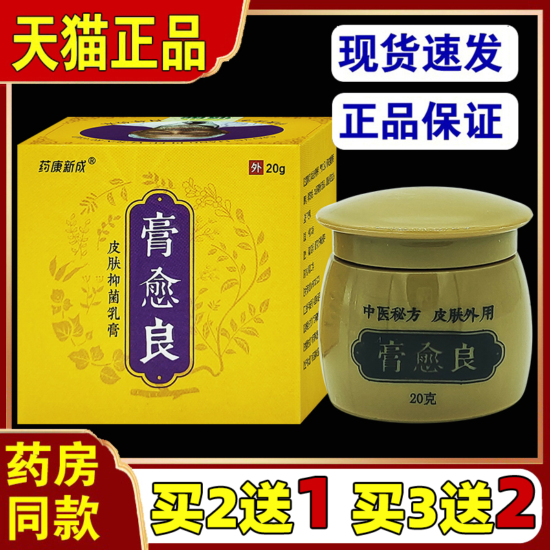 药康新成膏愈良皮肤抑菌乳【正品