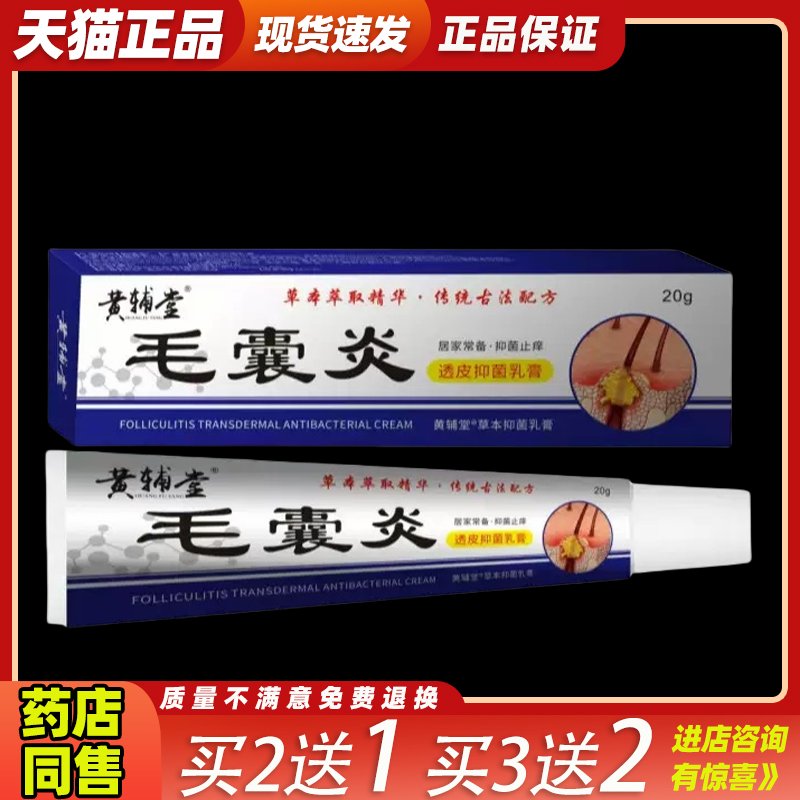 黄辅堂毛囊焱毛囊皮肤瘙痒头部疙瘩痘痘头皮长痘毛囊膏