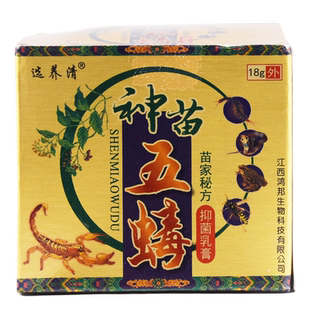 选养清神苗五毒膏毒皮藓手脚水泡脱皮皮肤敏感骚痒抑菌止痒膏
