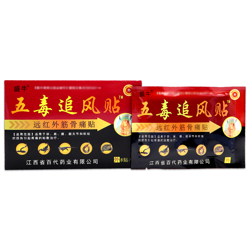 天猫正品盛牛五毒追风贴膝盖关节贴腰疼热敷腰椎贴颈椎贴膏8贴/盒