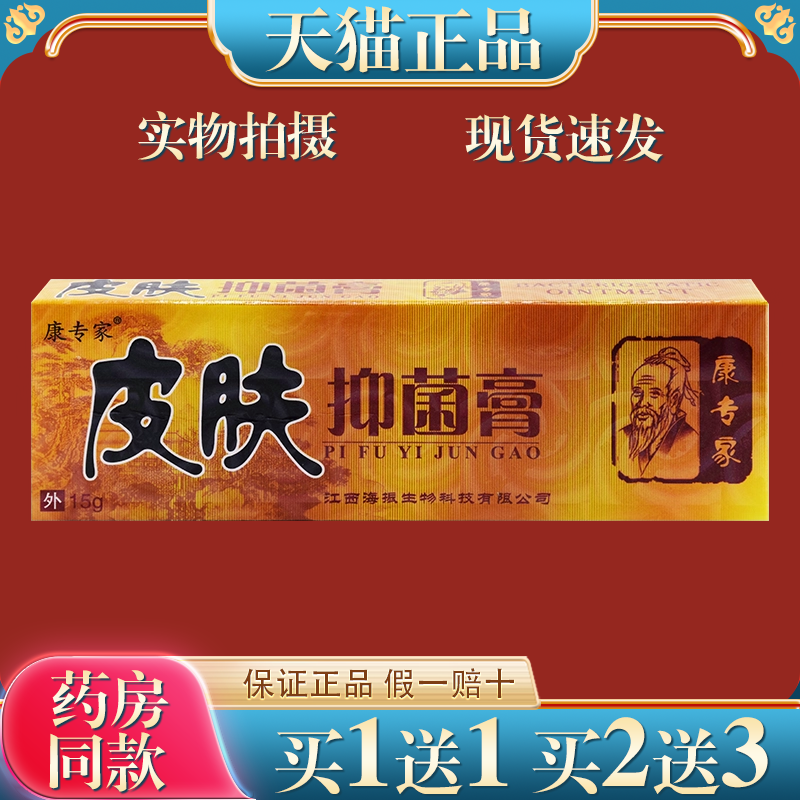 康专家皮肤癣痒净抑菌乳膏药王江西海威止痒乳膏私处外用