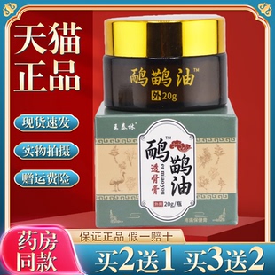 买2送1王泰林鸸鹋油透骨膏20g/瓶 腰腿关节舒筋活血跌打损伤止痛