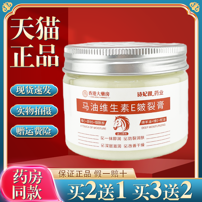 香港大药房马油维生素E皴裂膏防干裂滋润保湿不油腻护手霜面霜