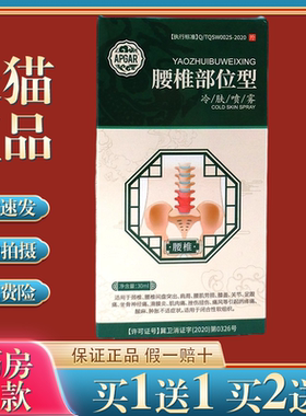 APGAR腰椎部位型冷肤喷雾30ml【天猫正品】腰椎间盘突出外用喷剂