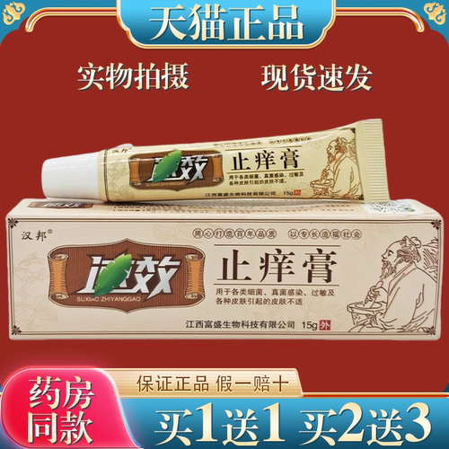 【买1送1】汉邦速止痒膏乳膏皮肤外用乳膏皮肤软膏