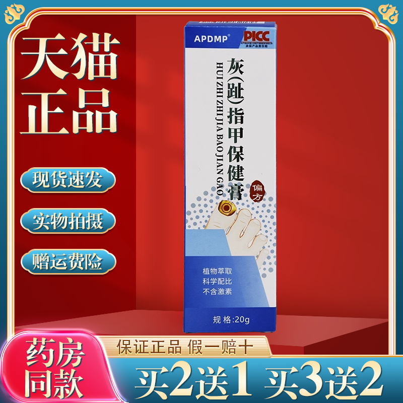【买2送1】APDMP灰（趾）指甲抑菌膏20g/支指甲膏护理软膏