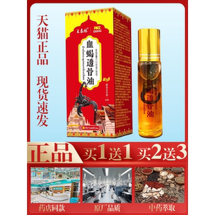 买1送1王泰林血蝎透骨油通筋保健液发热精油跌打损伤腰膝关节