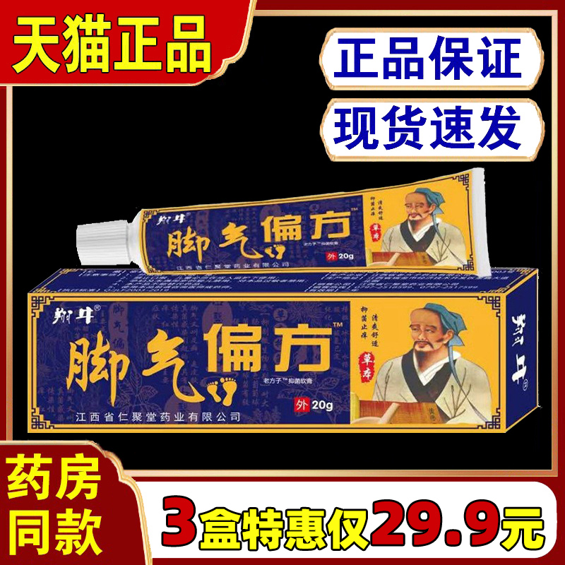 严和脚气偏方软膏皮肤外用草本