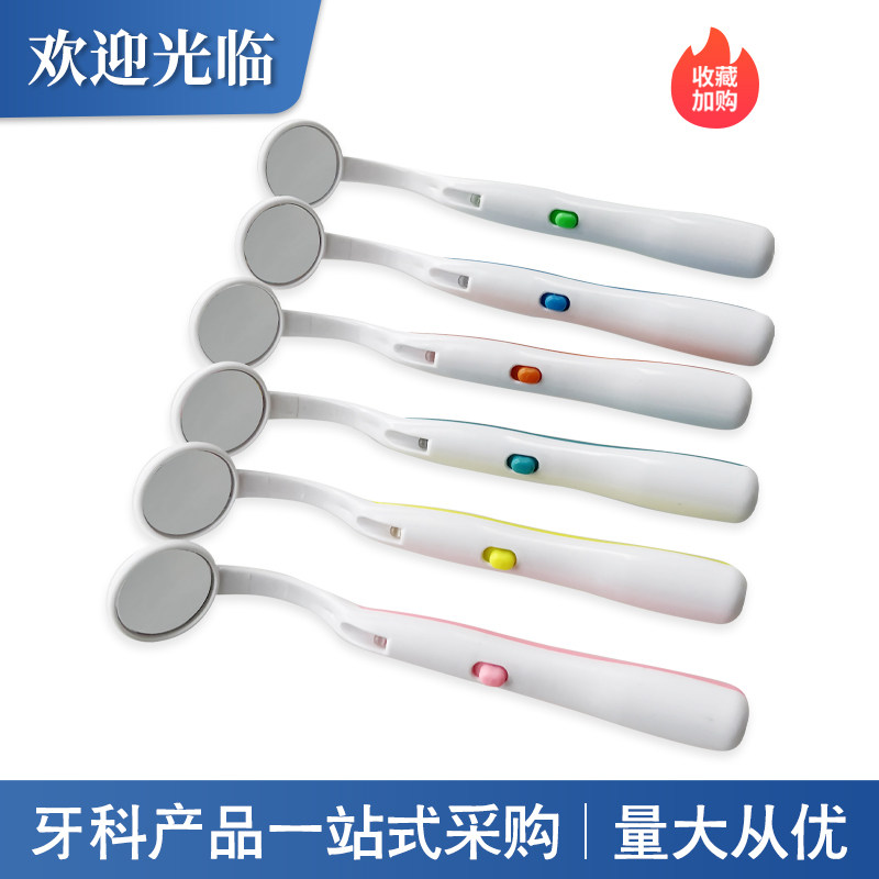口腔护理带灯口镜防雾发光看牙齿内部窥镜检查镜片LED口腔镜