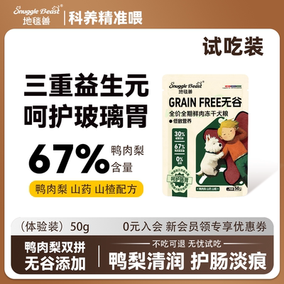 地毯兽冻干双拼低敏祛泪痕无谷物