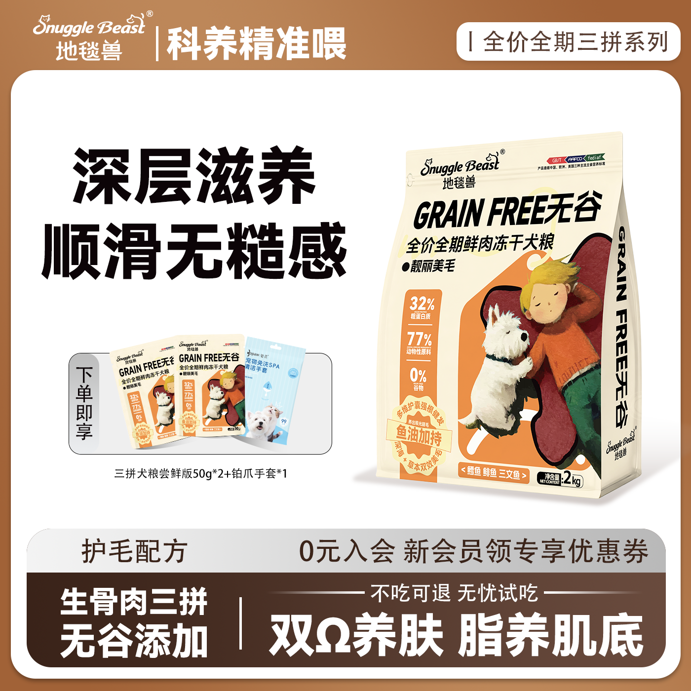 地毯兽生骨肉三拼狗粮无谷鲜肉冻干深海盛宴鱼肉全价全期美毛鱼油