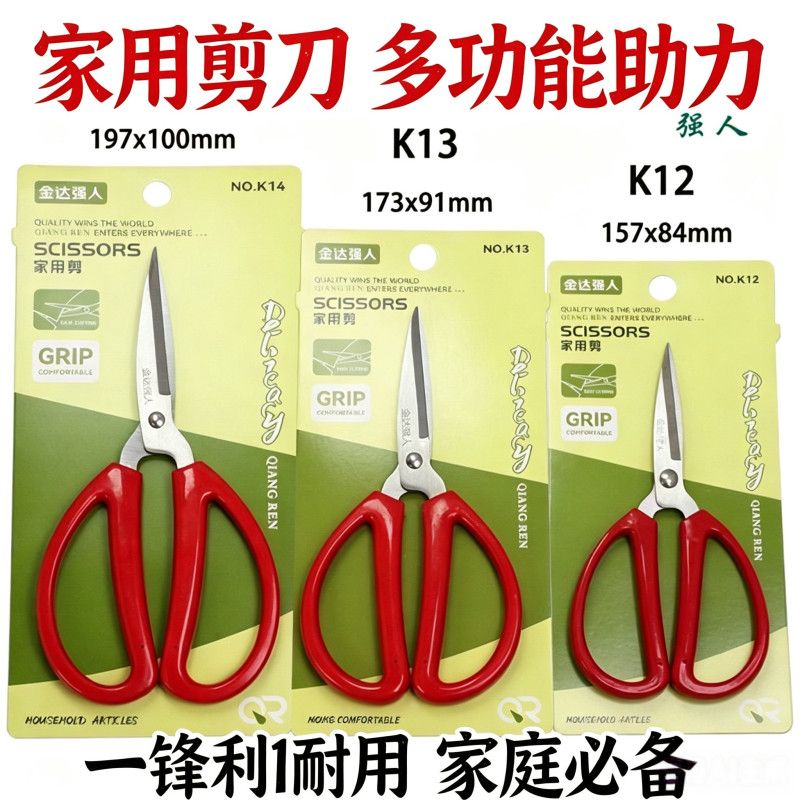 金达强人不锈钢家用剪子