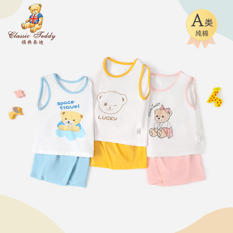 精典泰迪宝宝背心套装