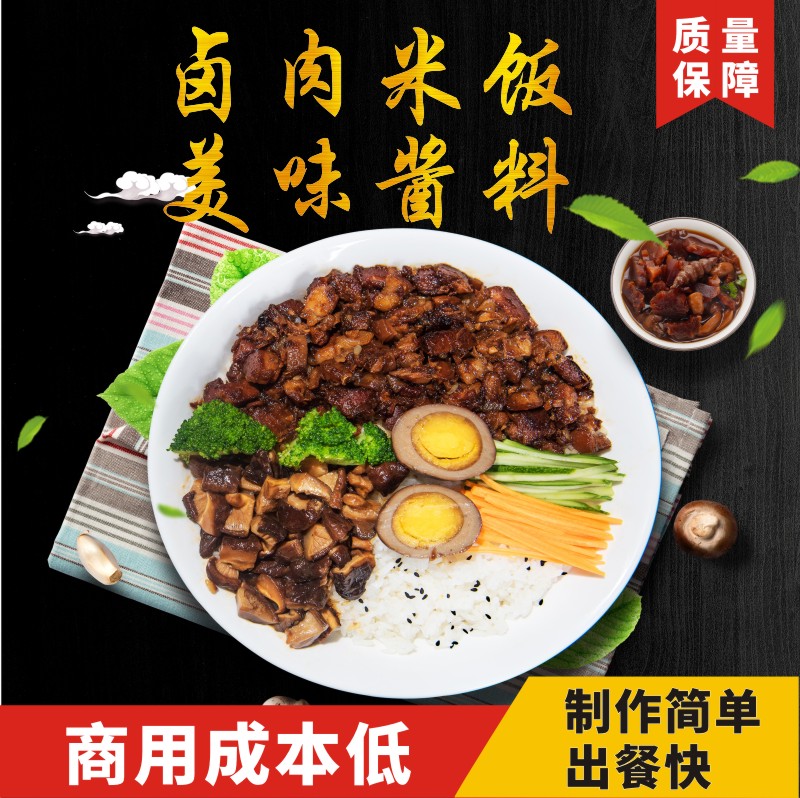 卤肉饭酱调料秘制外卖快餐卤豆腐料理包卤肉饭汁卤酱台湾配方商用