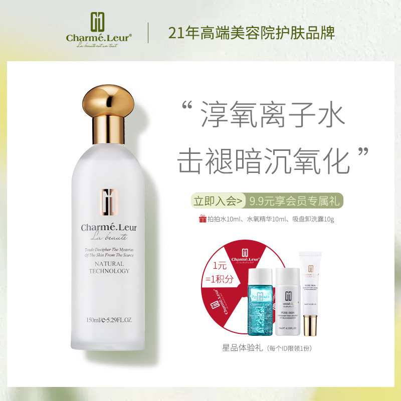 香蔓纯氧离子水爽肤水女补水保湿收缩毛孔控油清爽喷雾柔肤水