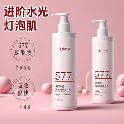 现货577凡士林身体乳维生素e乳保湿润肤乳液烟酰胺亮肤去干皮死皮