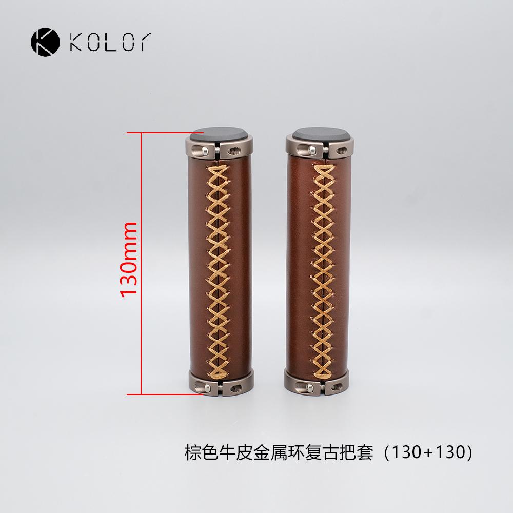 kolor卡勒单车通勤车山地车把套复古手缝把套车把套复古握把
