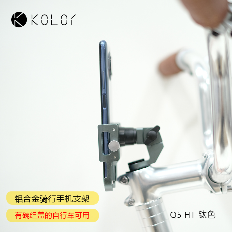 kolor铝合金手机支架骑行必备