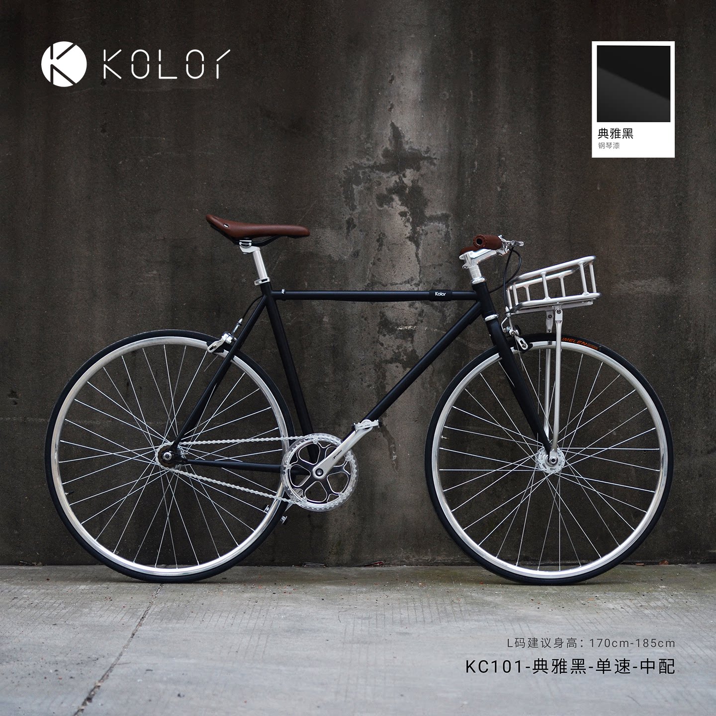 KOLOR卡勒单车KC101复古通勤单车带车篮城市代步公路自行车男女款