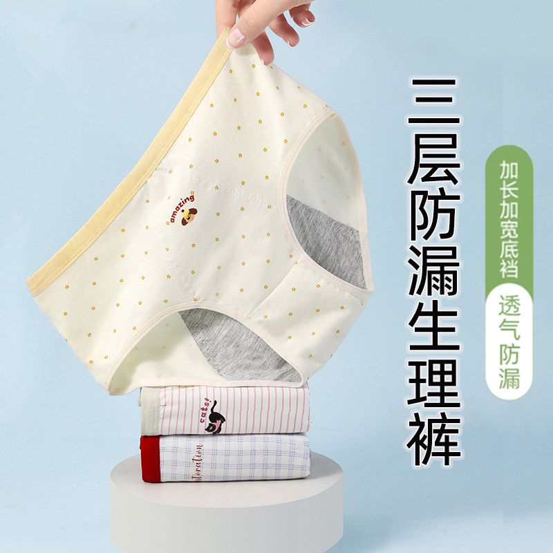少女纯棉内裤女孩经期防漏姨妈期生理裤初高中学生透气中腰三角裤