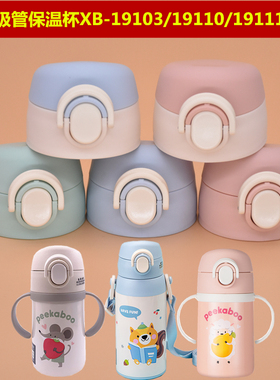 希乐吸管保温杯XB-19103杯盖19110水杯盖子通用19111配件20106