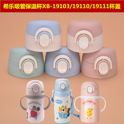 希乐吸管保温杯配件配件